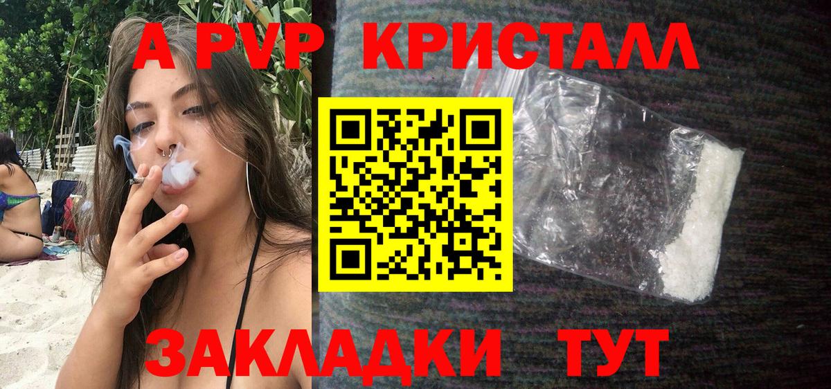 A-PVP Соль  Вход с VPN  Пятигорск  A PVP СК 