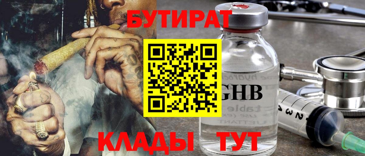 Бутират бутик Пятигорск