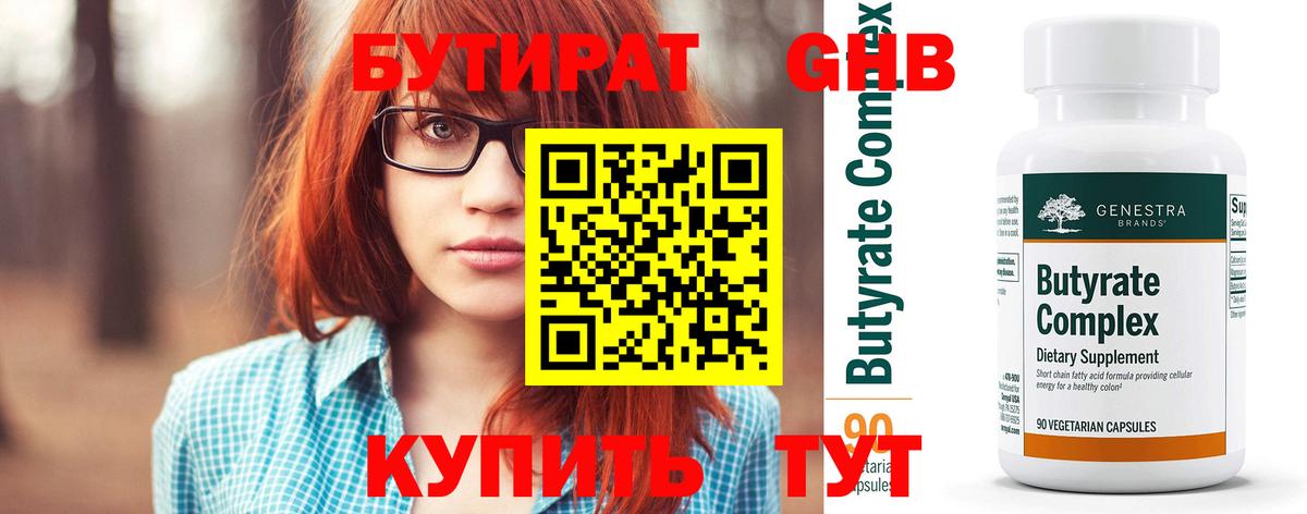 Пятигорск  Бутират вода  Вход с VPN 