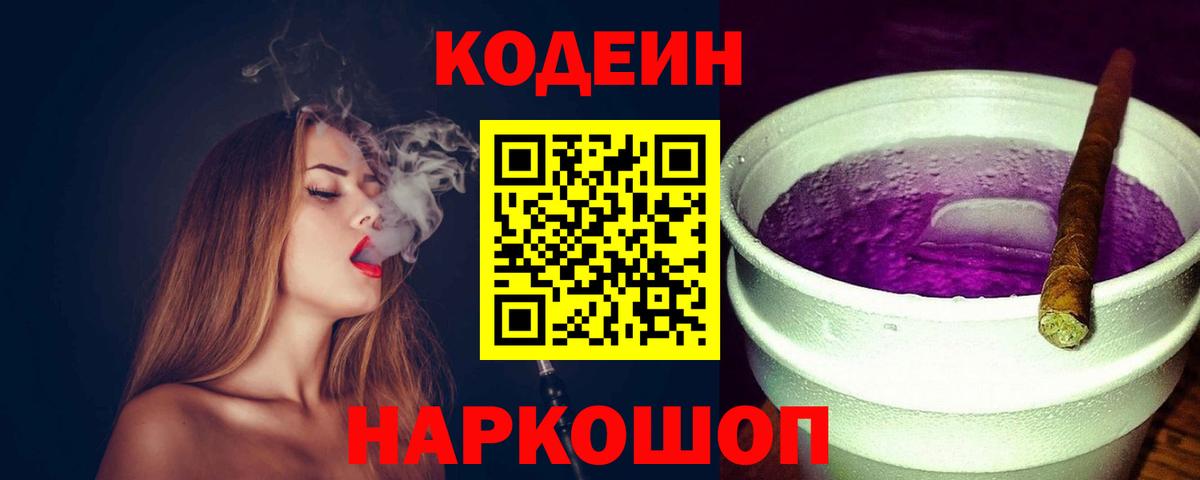 Codein Purple Drank  Вход с VPN  Пятигорск 