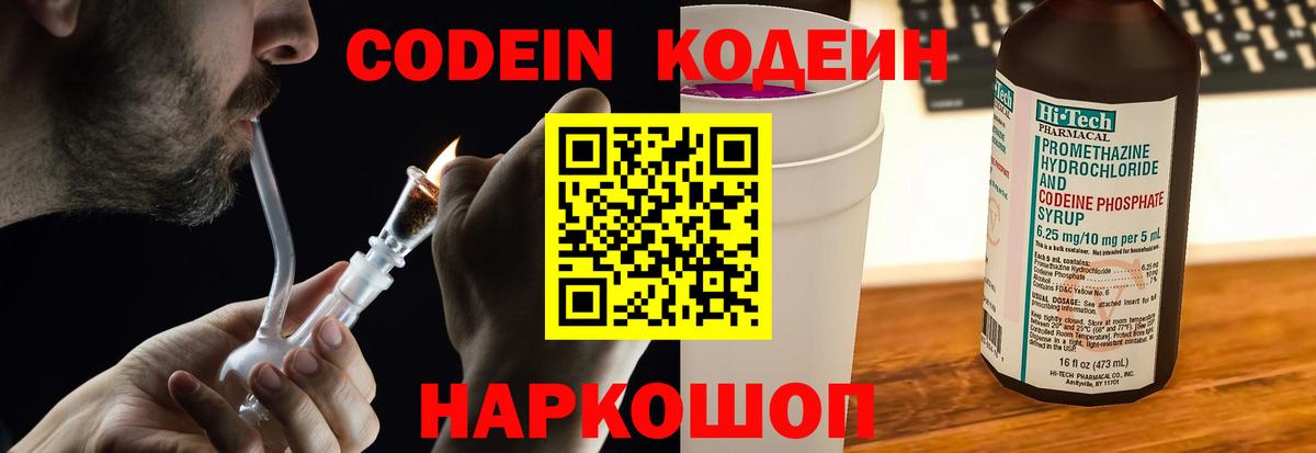 Кодеиновый сироп Lean Purple Drank Пятигорск