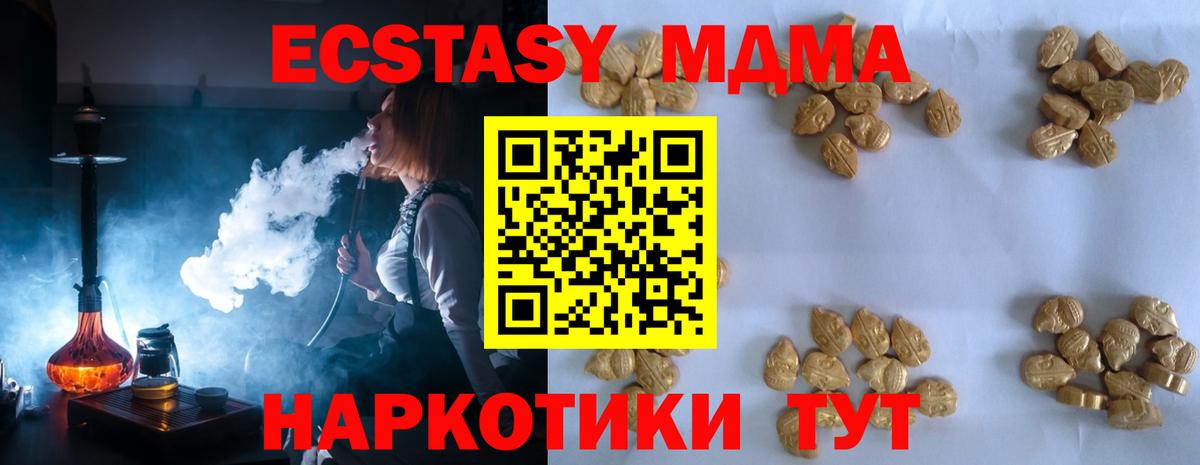 МДМА  MDMA кристаллы  MDMA кристаллы  Вход с VPN  Пятигорск 