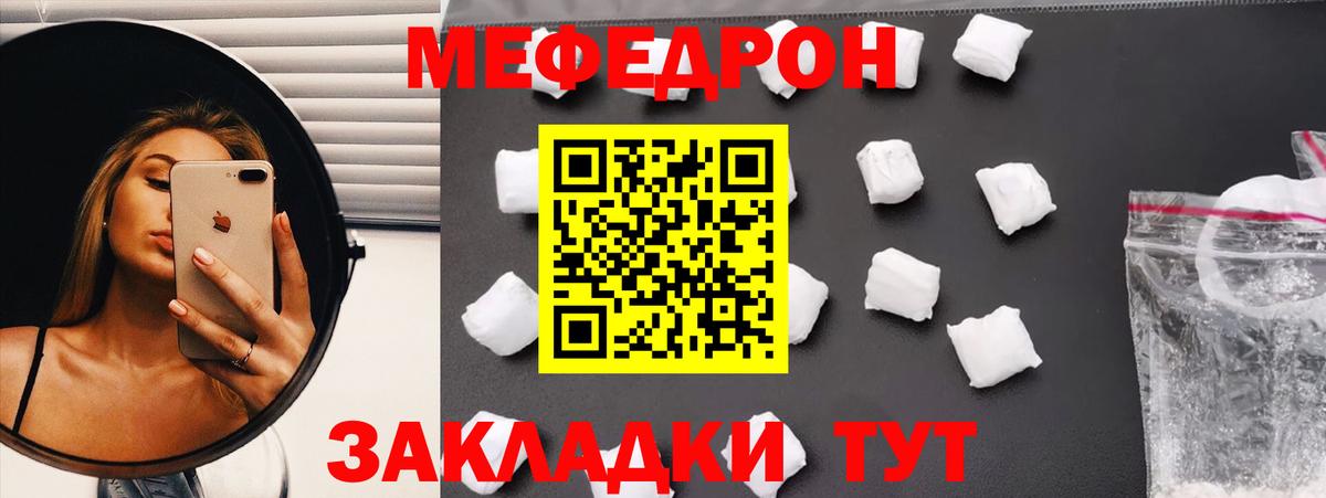 Мефедрон  Пятигорск