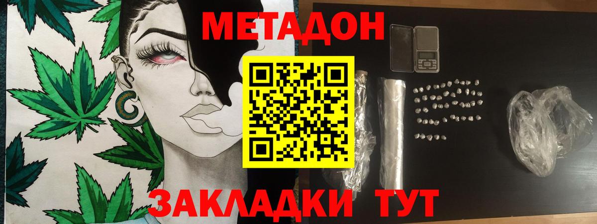 МЕТАДОН кристалл Пятигорск
