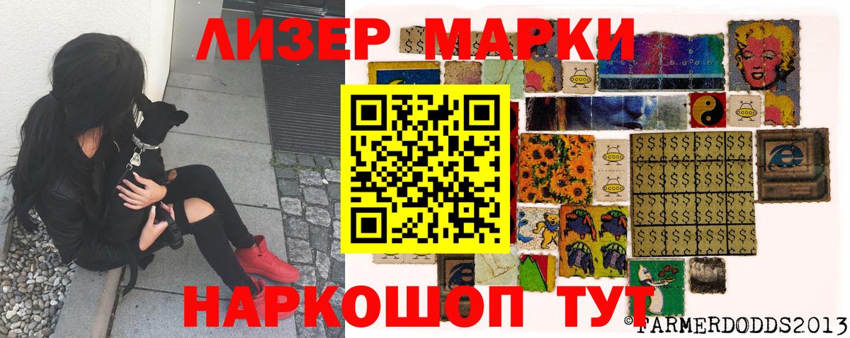 Наркотические марки 1,5мг Пятигорск