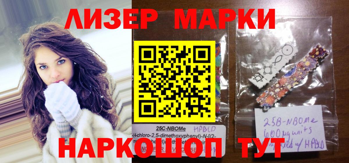 Пятигорск  Наркотические марки 1,8мг  Марки 25I-NBOMe  Вход с VPN 